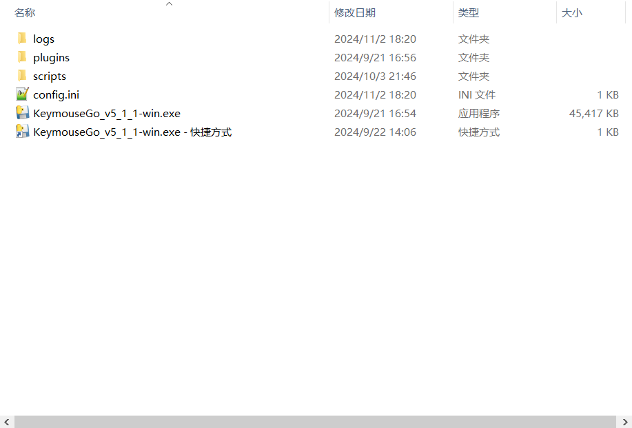 KeyMouseGo软件目录