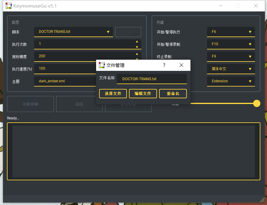 KeyMouseGo软件目录